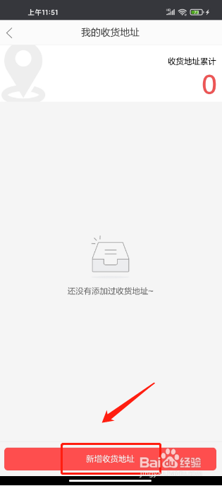 当当云阅读APP怎么新增收货地址