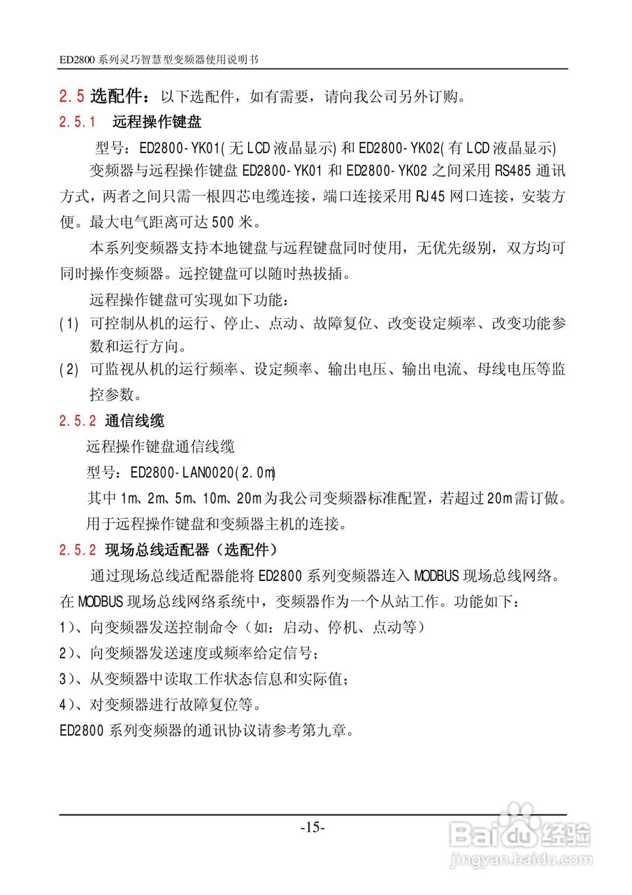 易驱ED2800-4T0022M变频器说明书:[2]