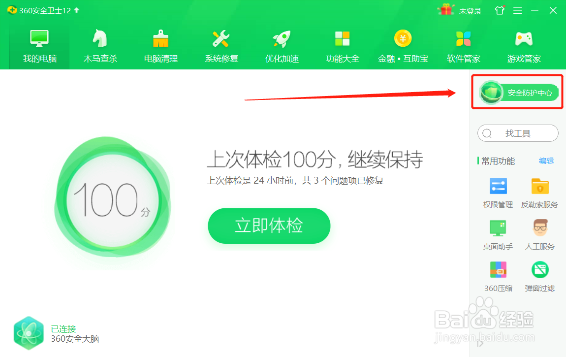 【360安全卫士】如何关闭搜索安全防护