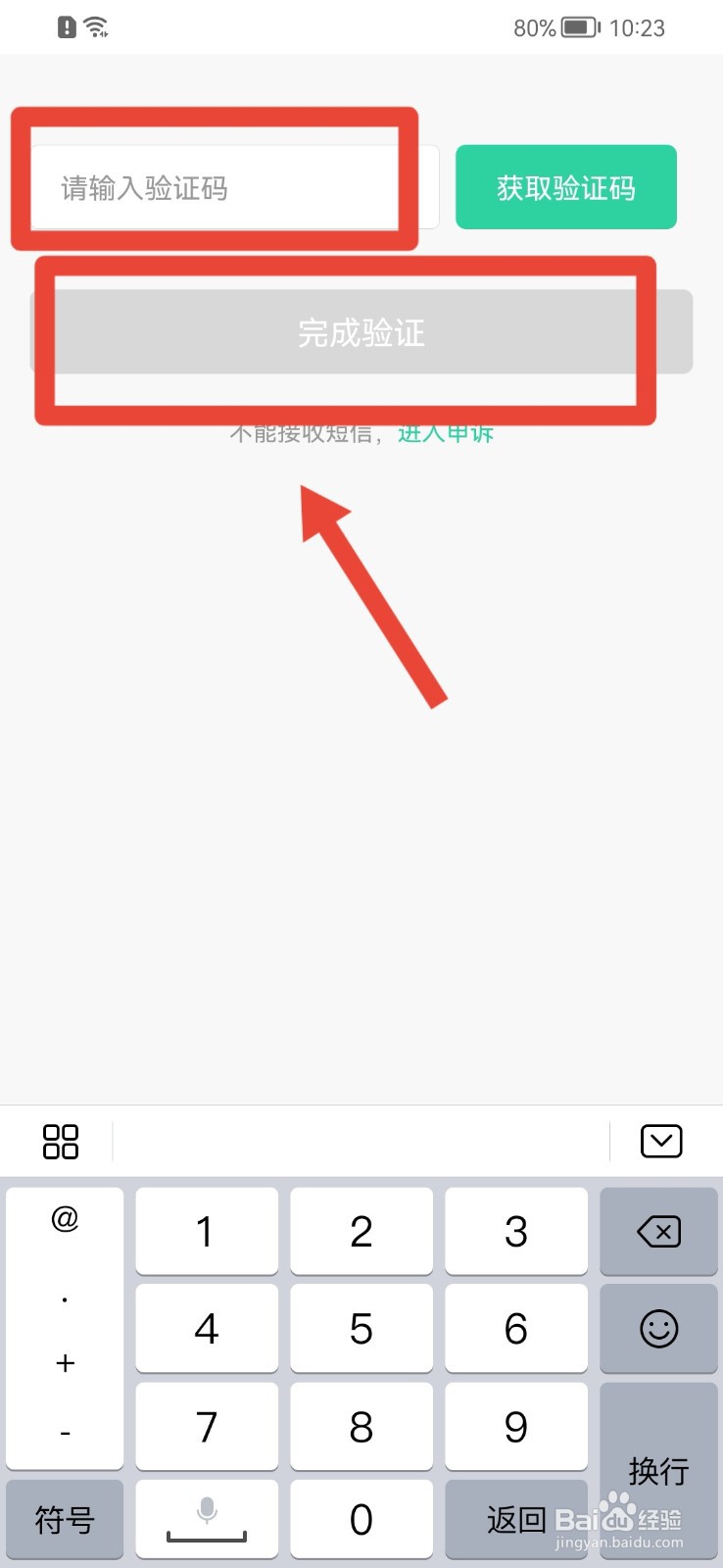 作业帮直播课怎样修改手机账号