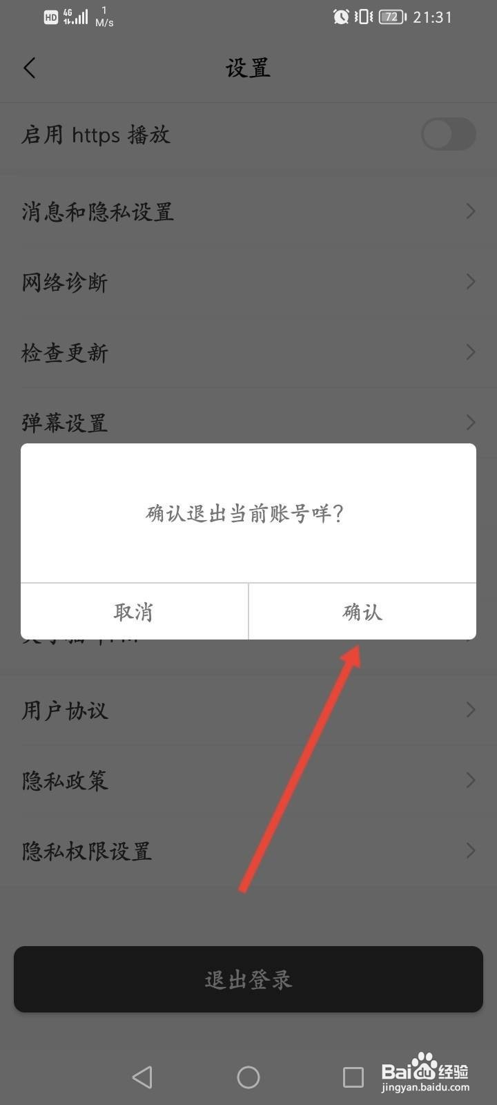 猫耳FM怎么退出登录