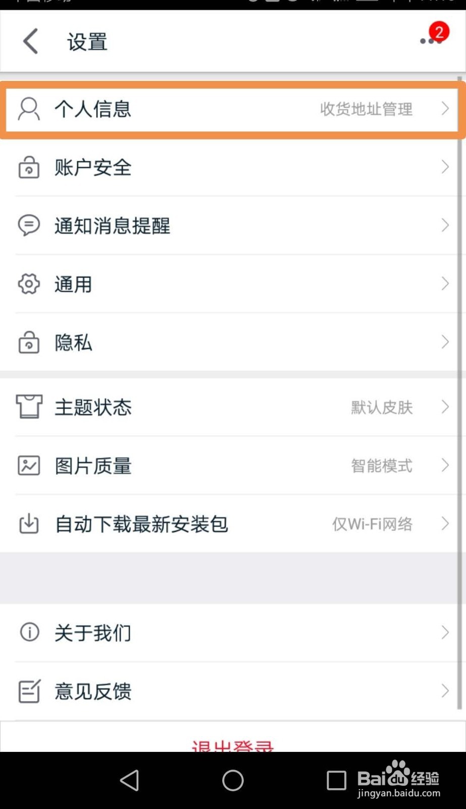 天猫怎样修改收货地址？