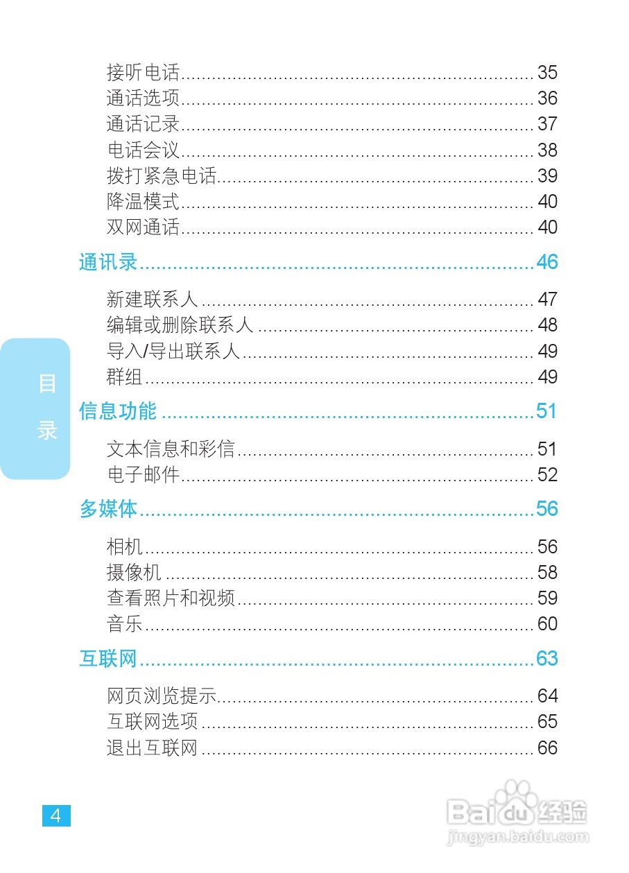 摩托罗拉XT788手机说明书:[1]