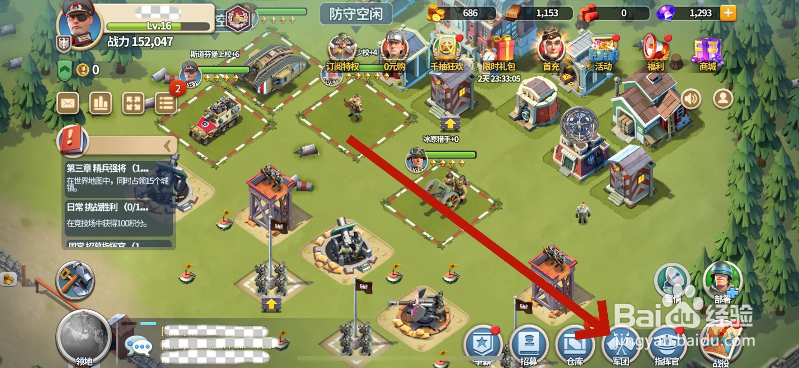 我的战争怎么查看军团长信息