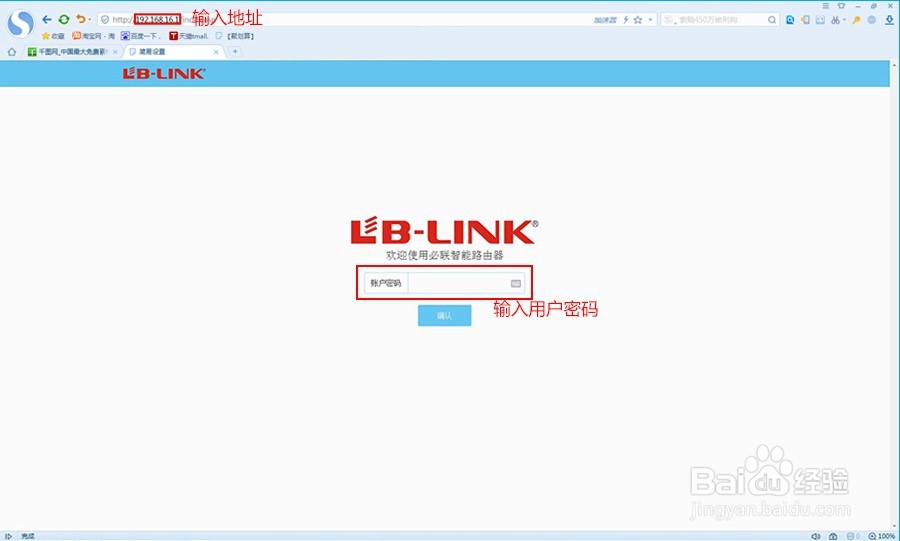 必联b-link四天线APP路由器BL-360如何设置