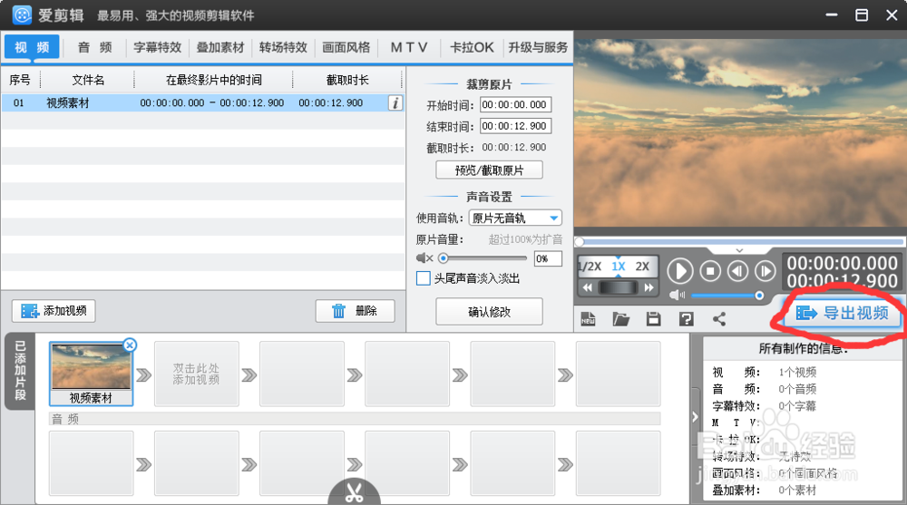 如何使用爱剪辑简单的剪辑视频