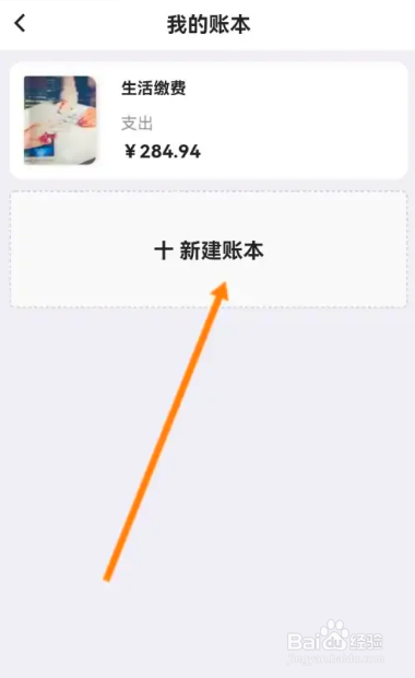 怎么在中国银行APP中新建账本?