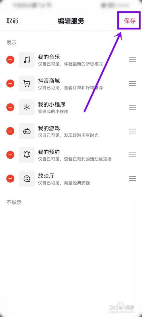 抖音放映厅主页如何添加