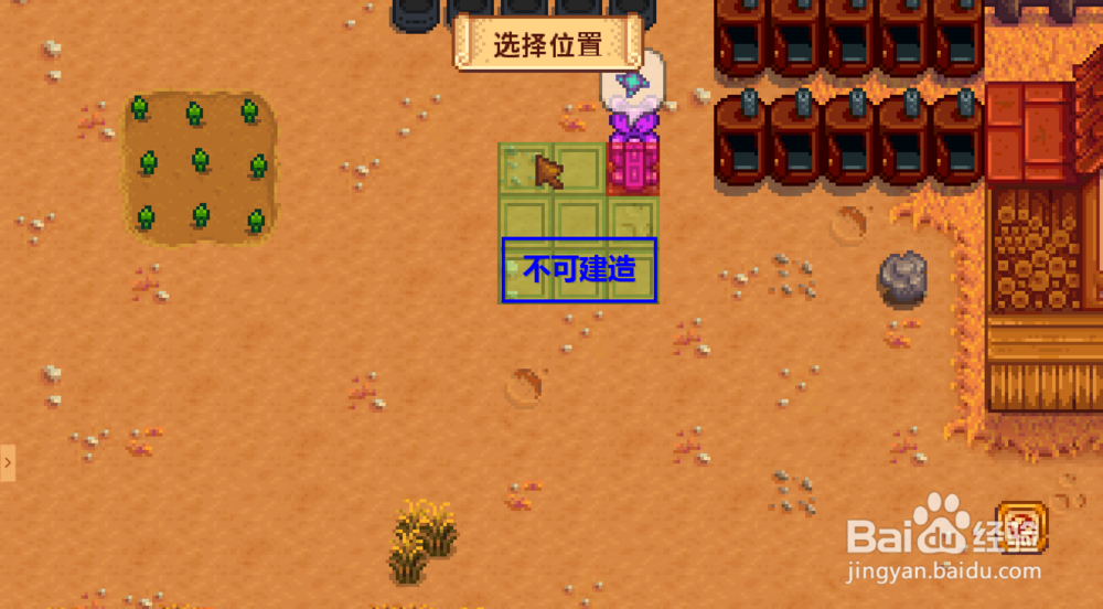 星露谷物语水井怎么造