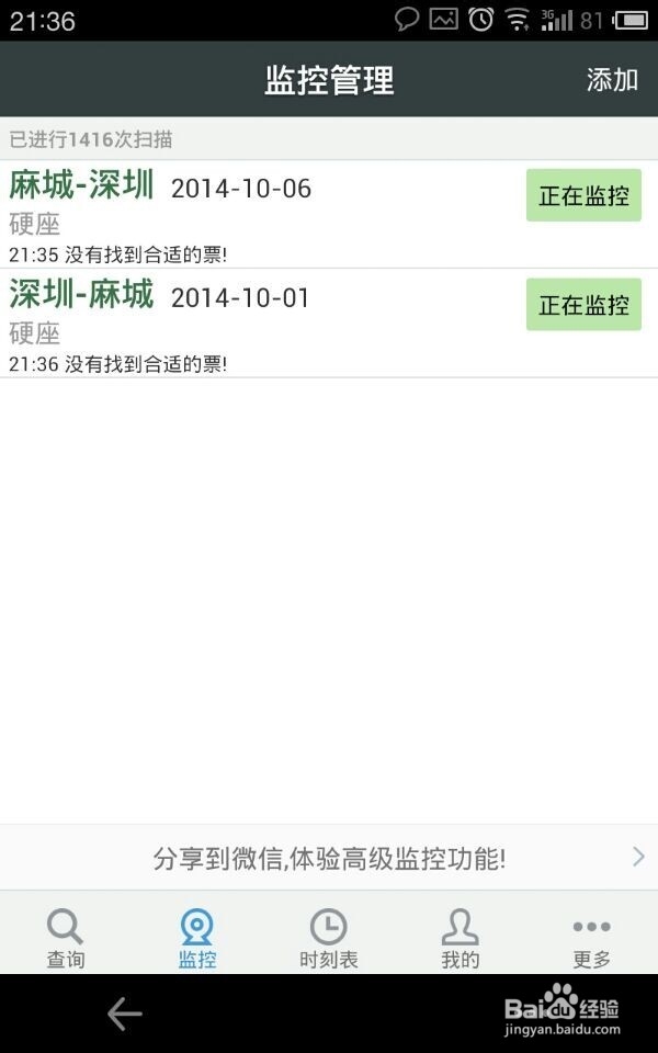 抢火车票神器【精华】