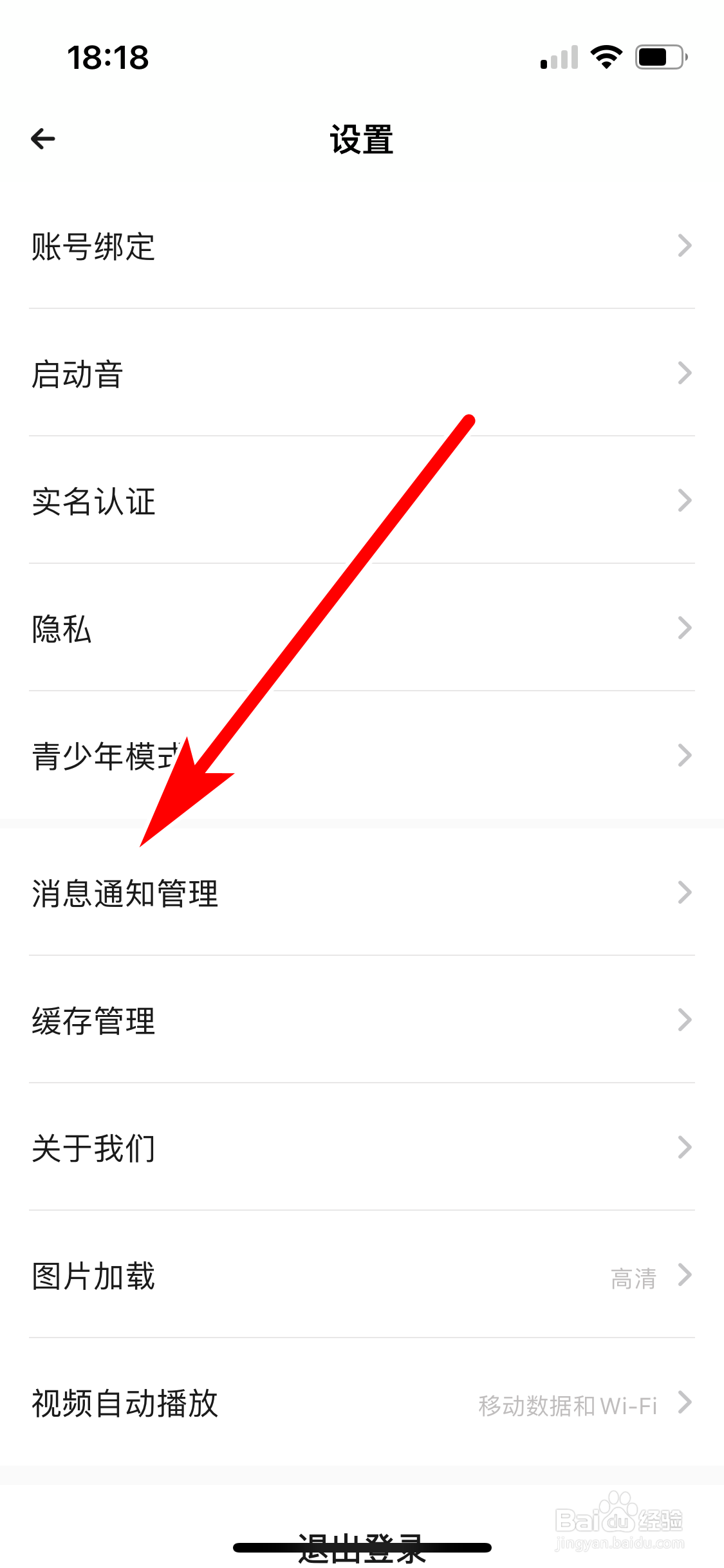 戏鲸如何允许推送新本通知