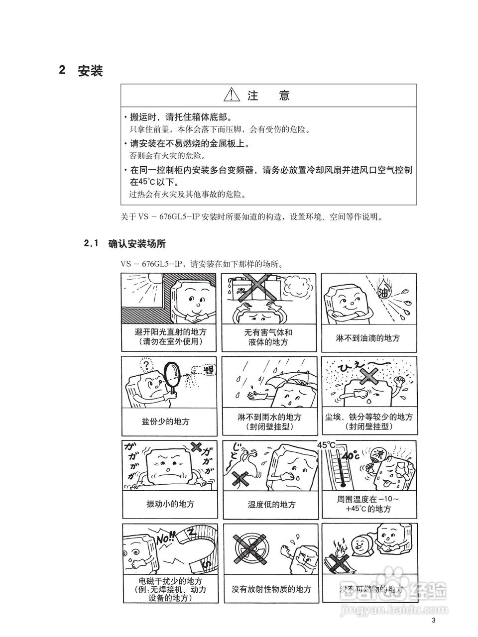 varispeed-676gl5-ip电梯专用变频器使用说明:[2]
