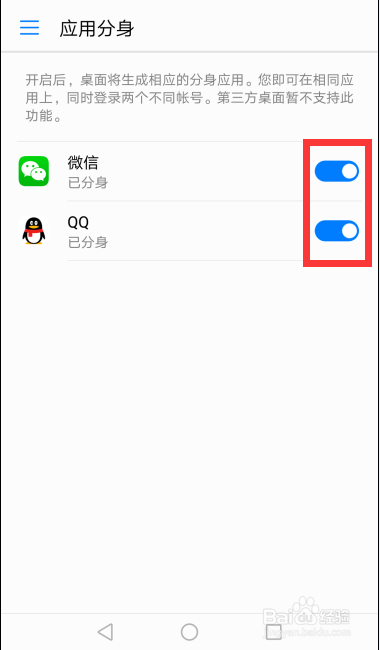 华为荣耀emui5.0如何应用分身