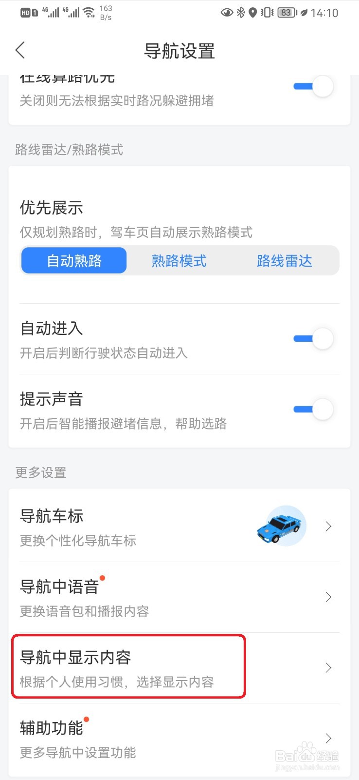 如何开启百度地图导航白天模式
