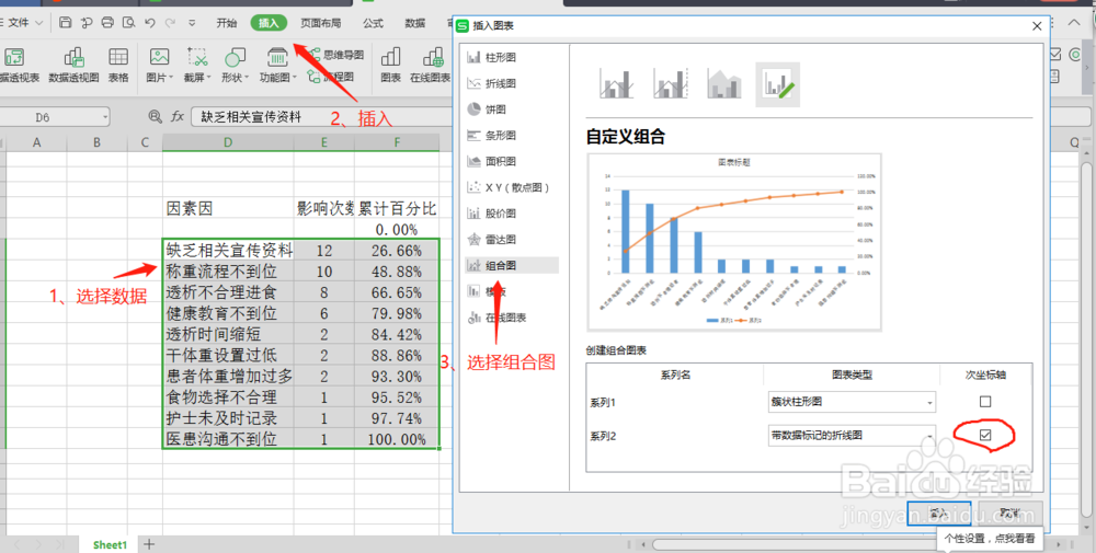 帕累托图的制作过程