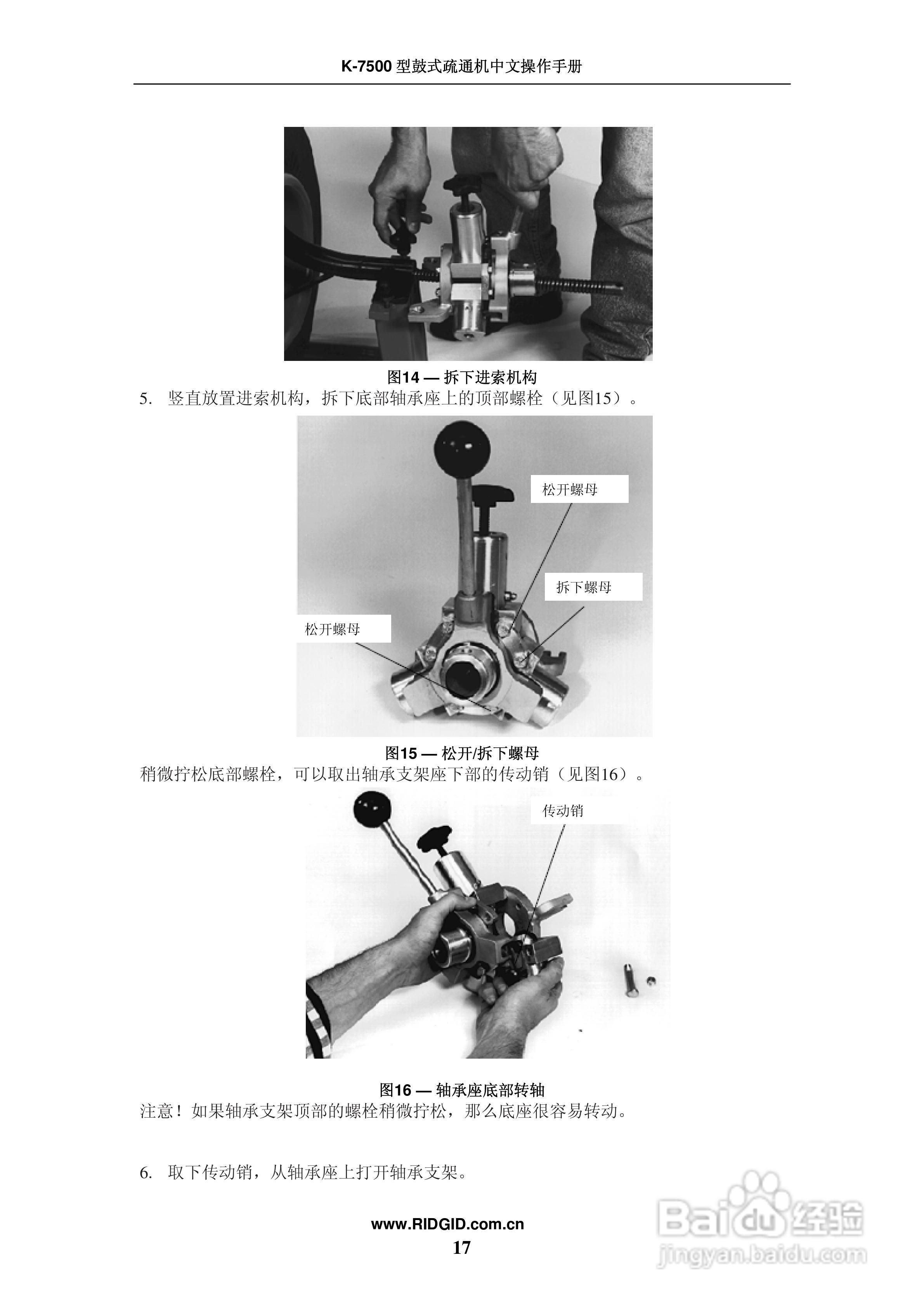 艾默生 K7500鼓式疏通机操作手册:[2]