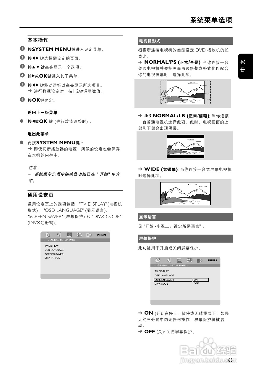 飞利浦MCD988/93 DVD微型影院使用说明书:[2]