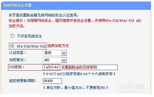 TP-LINK无线路由器设置无线WDS扩展无线网络