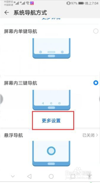 华为手机如何设置返回键在屏幕最下方