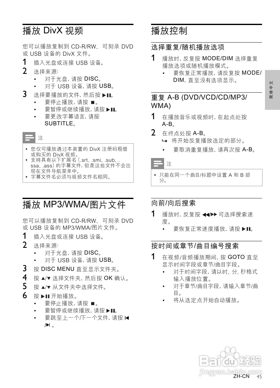 飞利浦MCD302/93 DVD微型影院使用说明书:[1]