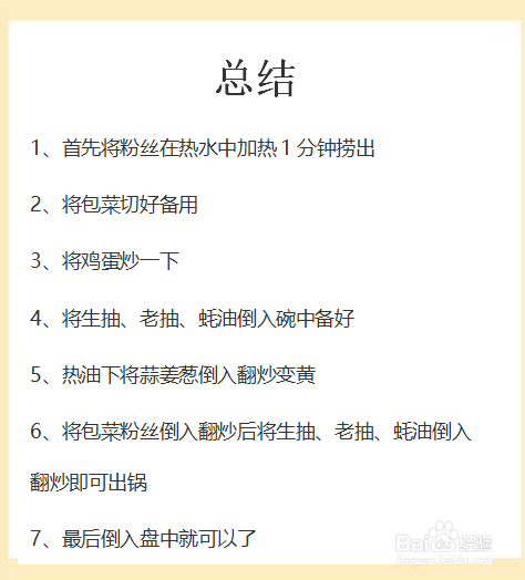 饭店包菜炒粉丝的做法