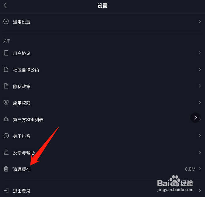 抖音极速版如何清理缓存