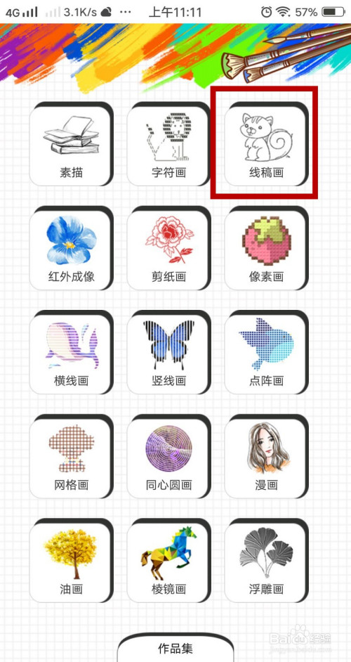 一键图片生成线条画