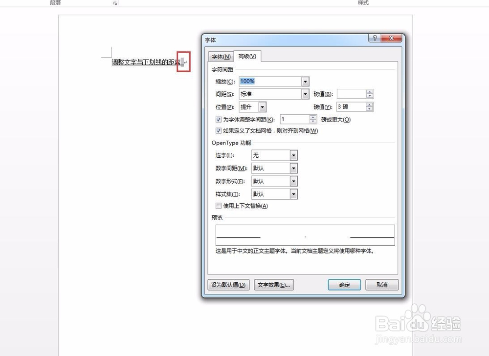 word里如何调整下划线与文字之间的距离