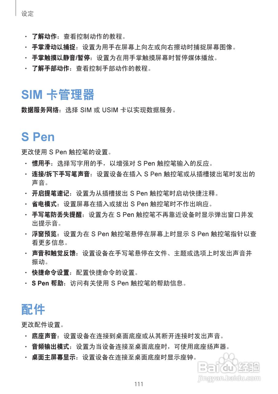 三星GT-N7102手机使用说明书:[12]