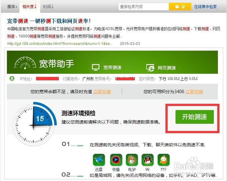 清远电信宽带如何在网上营业厅测速