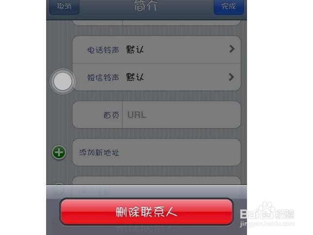 iphone4s如何删除通讯录