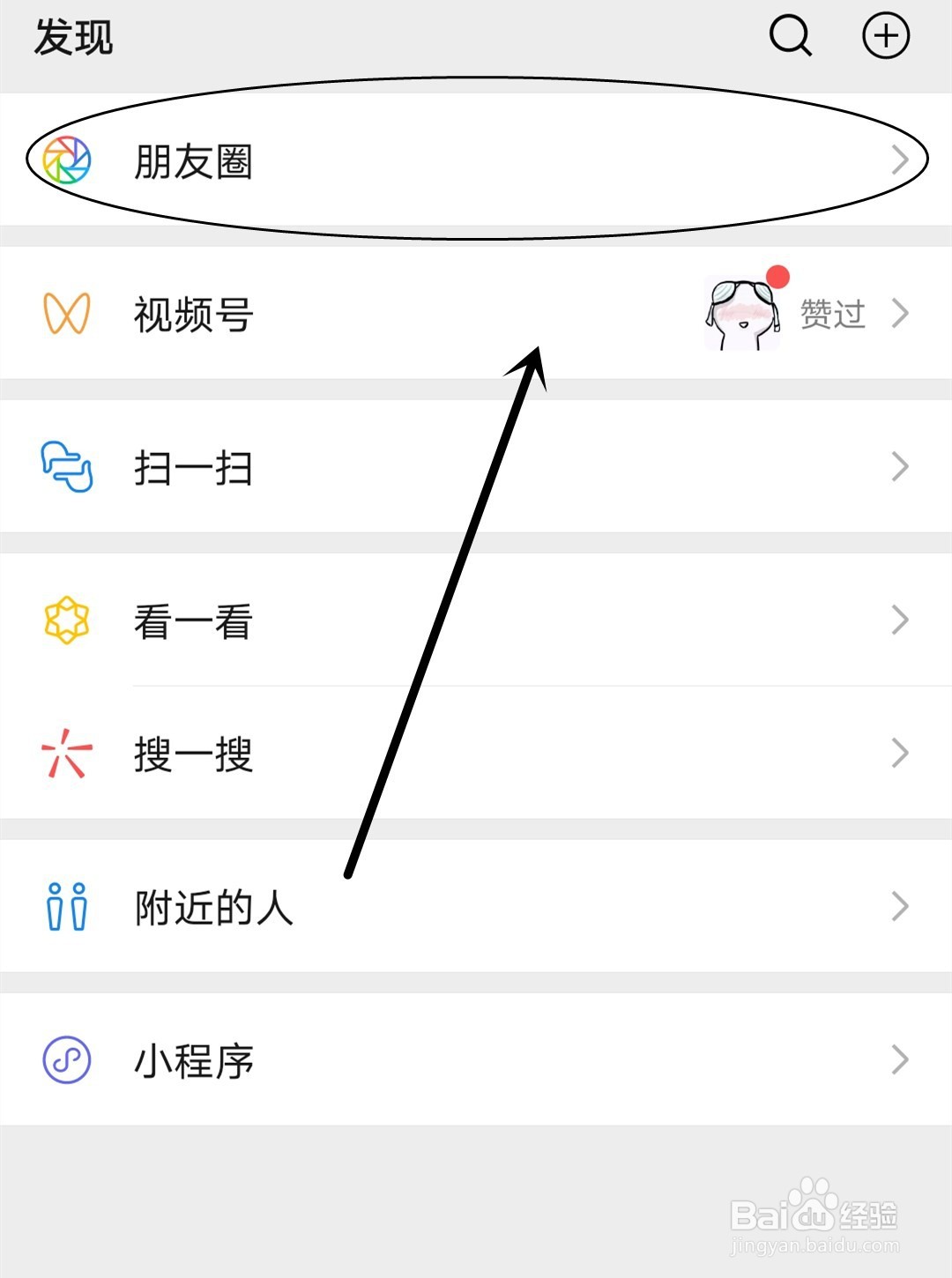 微信怎么关闭朋友圈的更新提醒