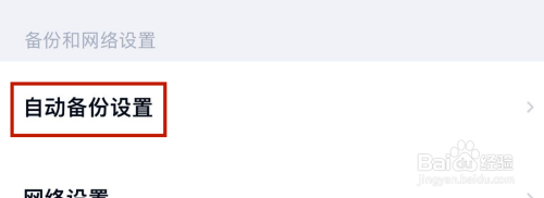 怎样设置百度网盘照片自动备份打开?