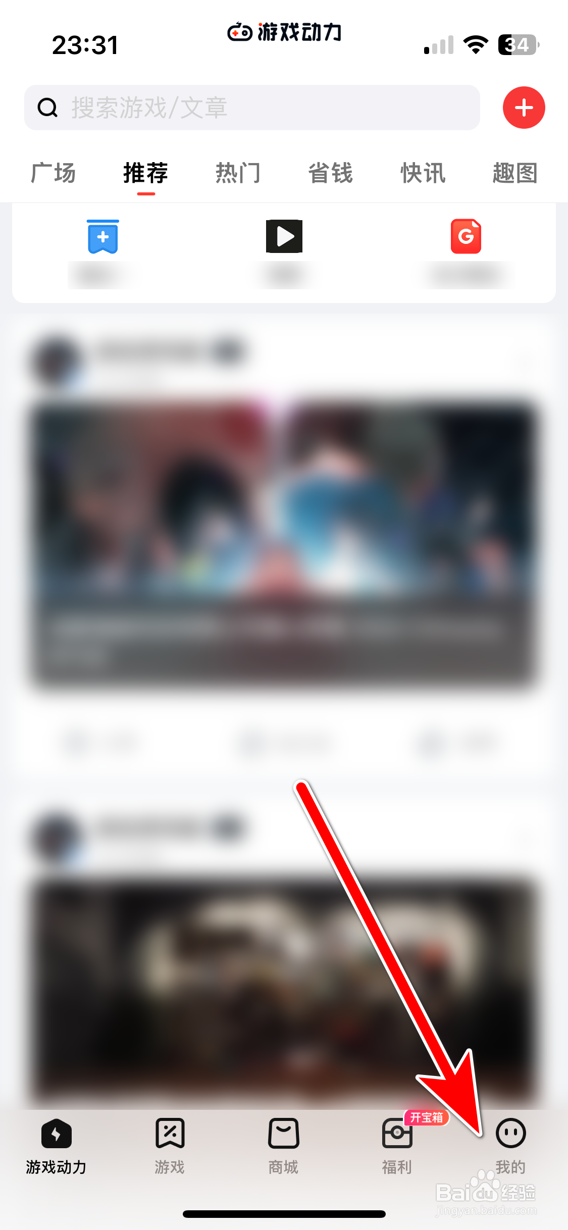 游戏动力如何查看我的收藏列表