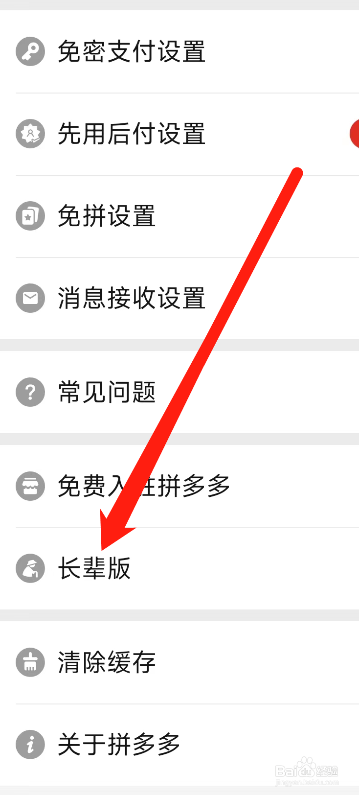 拼多多怎样开启长辈版