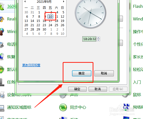 如何在电脑中更改其中的日期？