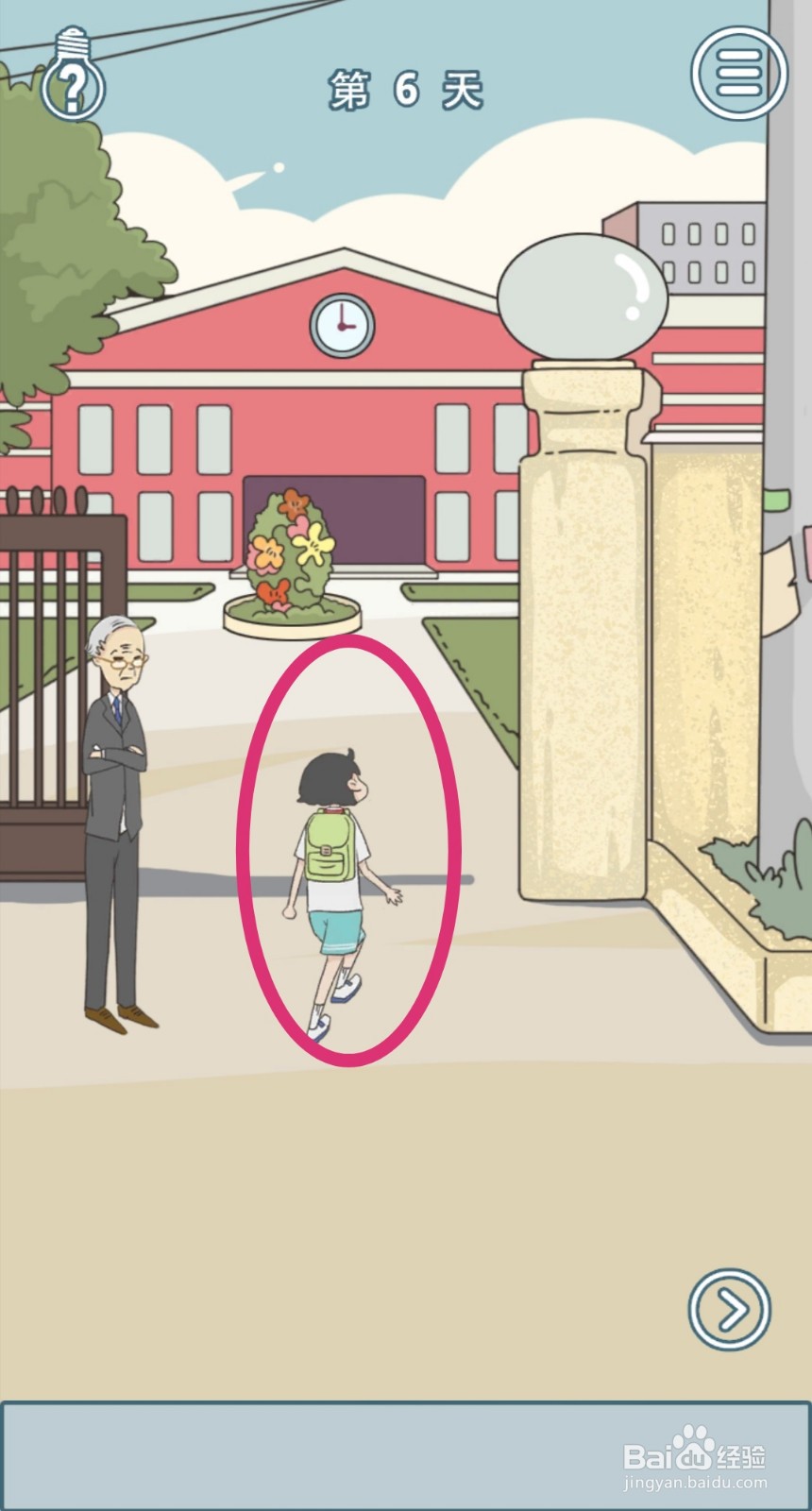 《进不去学校了怎么办》第6关游戏攻略