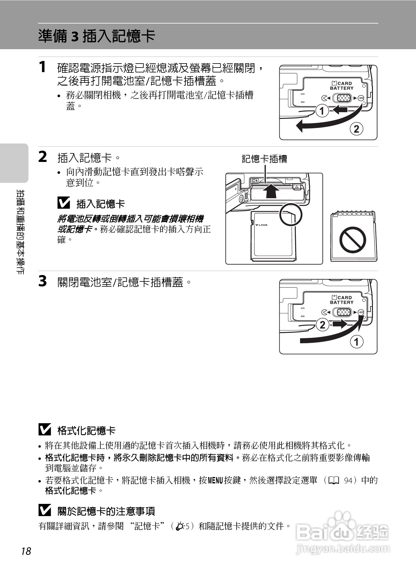 尼康COOLPIX S8200数码相机使用说明书:[4]
