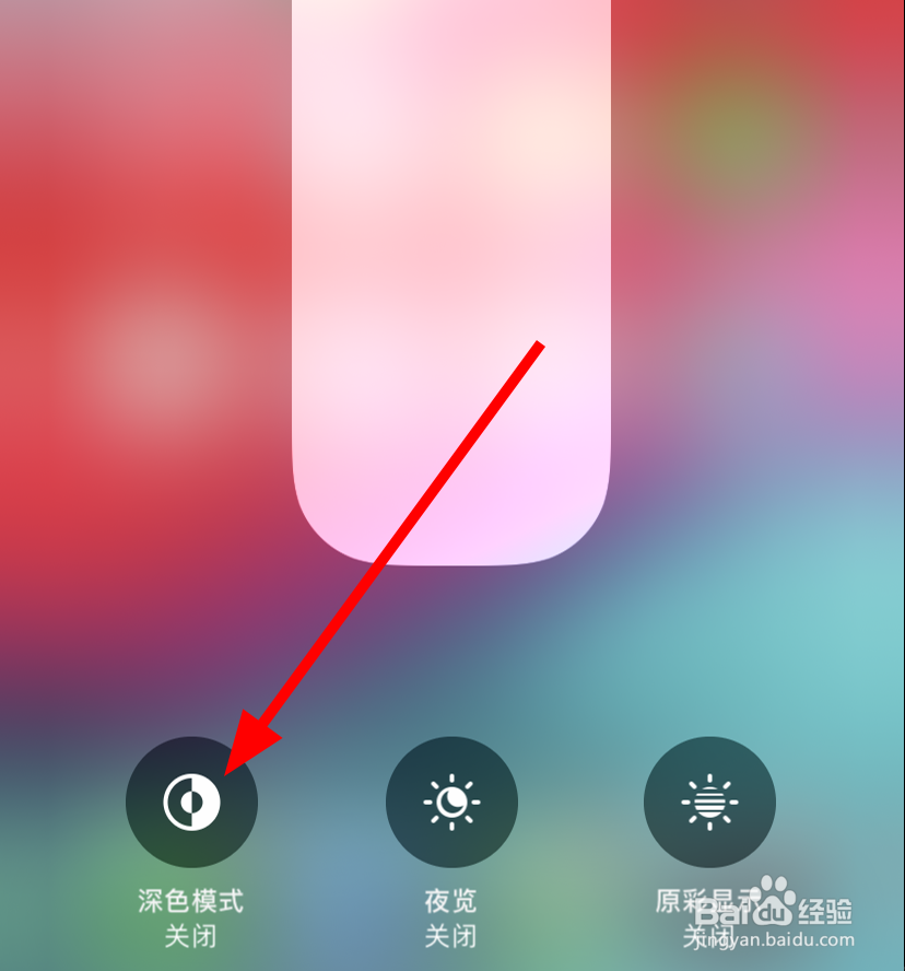 苹果手机中微信怎么打开深色模式