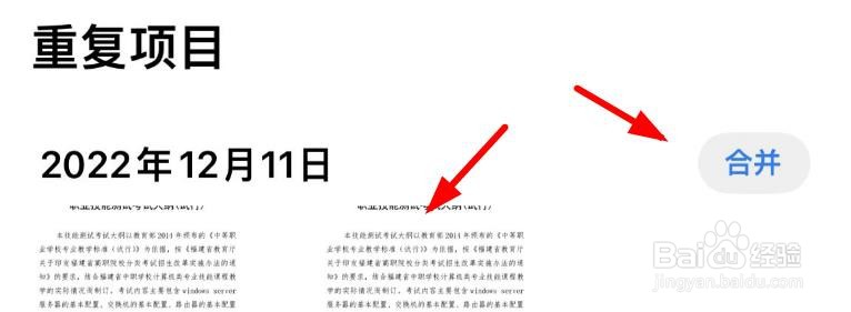 iPhone14如何合并重复的照片项目