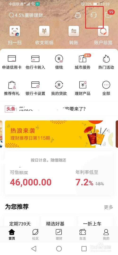招商银行怎么查询自己的开户行