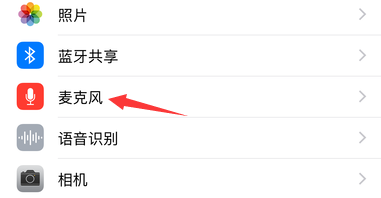 支付宝麦克风未开启怎么办