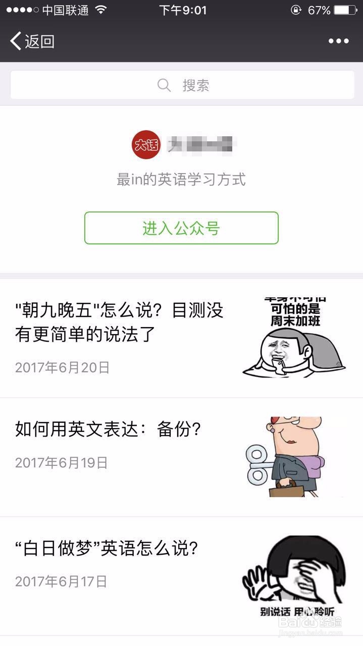 如何利用微信学习英语