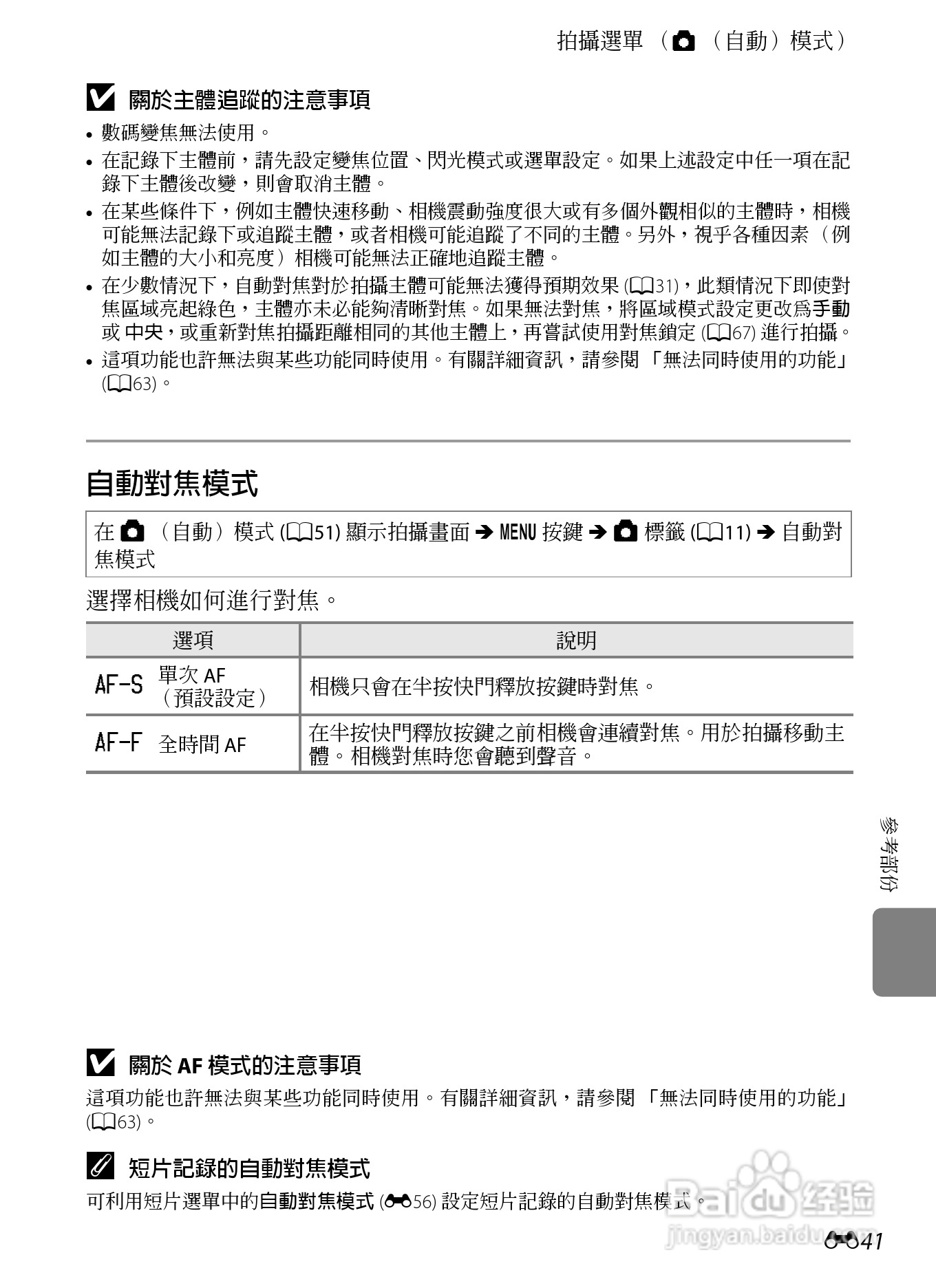 尼康COOLPIX AW100数码相机使用说明书:[16]
