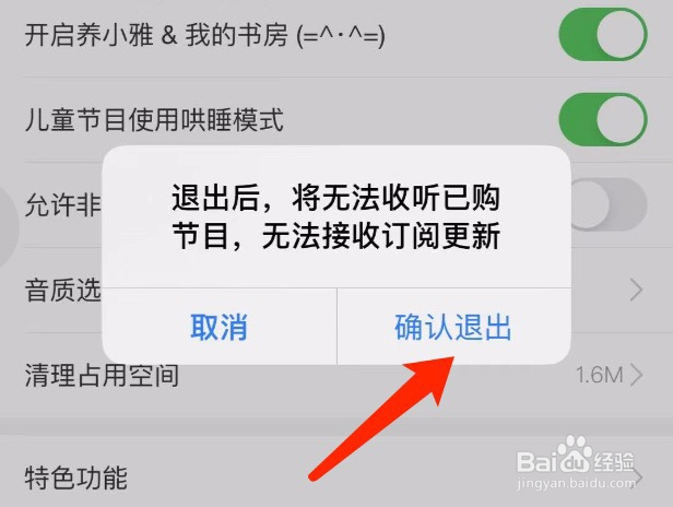 喜马拉雅如何退出账号登录