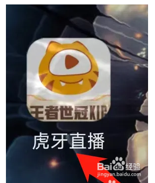 怎样在虎牙直播中查看我的守护