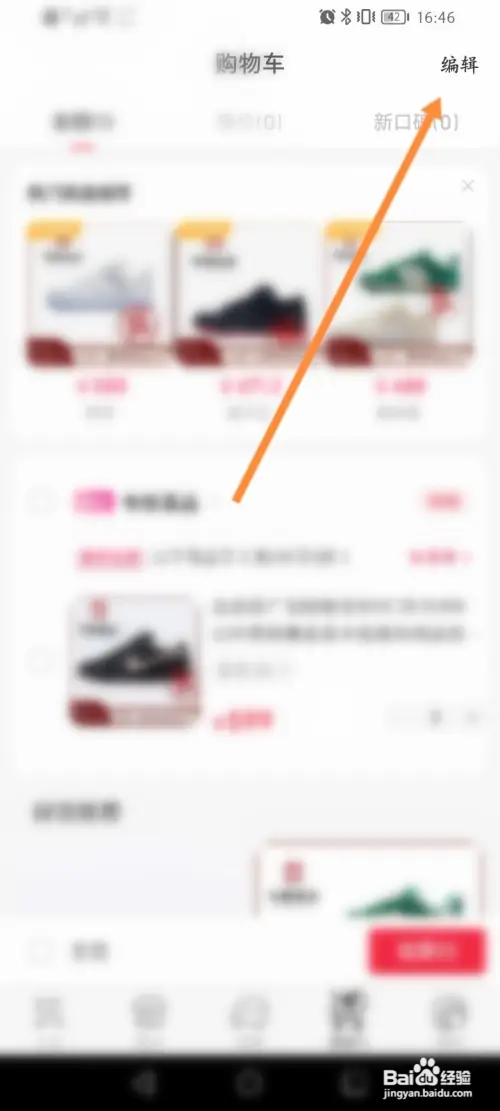 微店软件如何删除购物车的商品