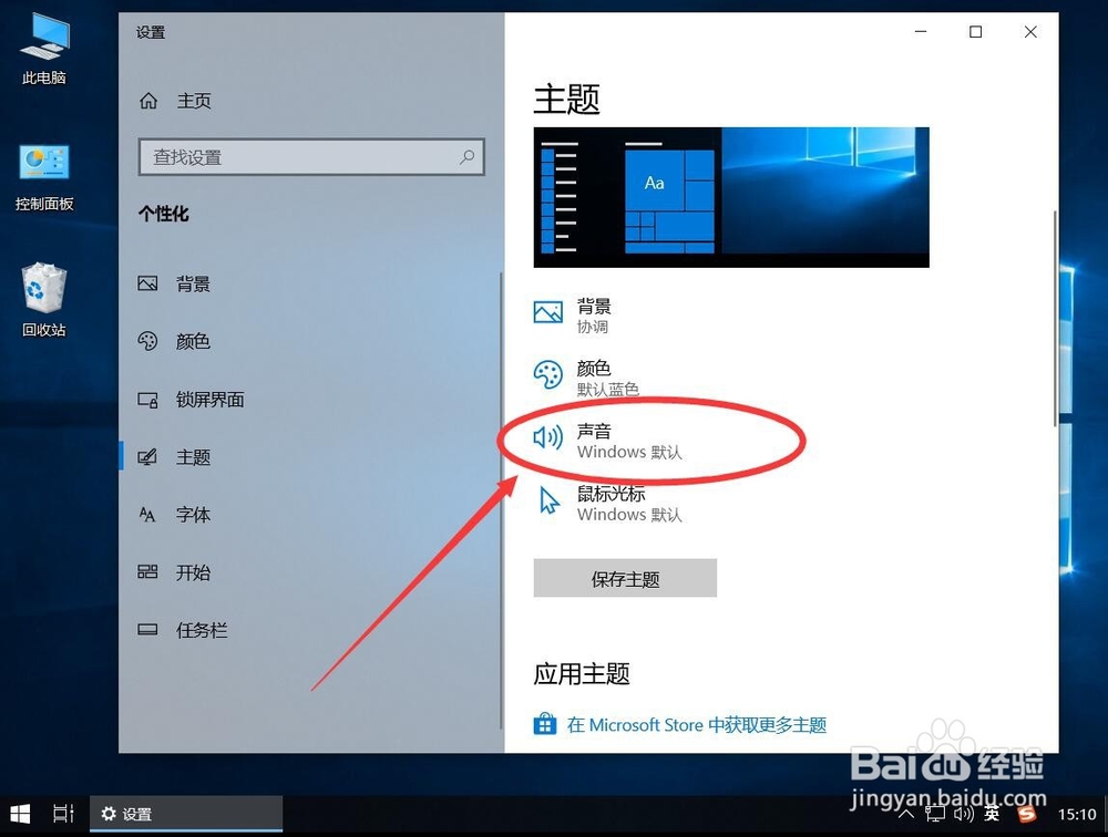 win10系统如何开启清空回收站提示音