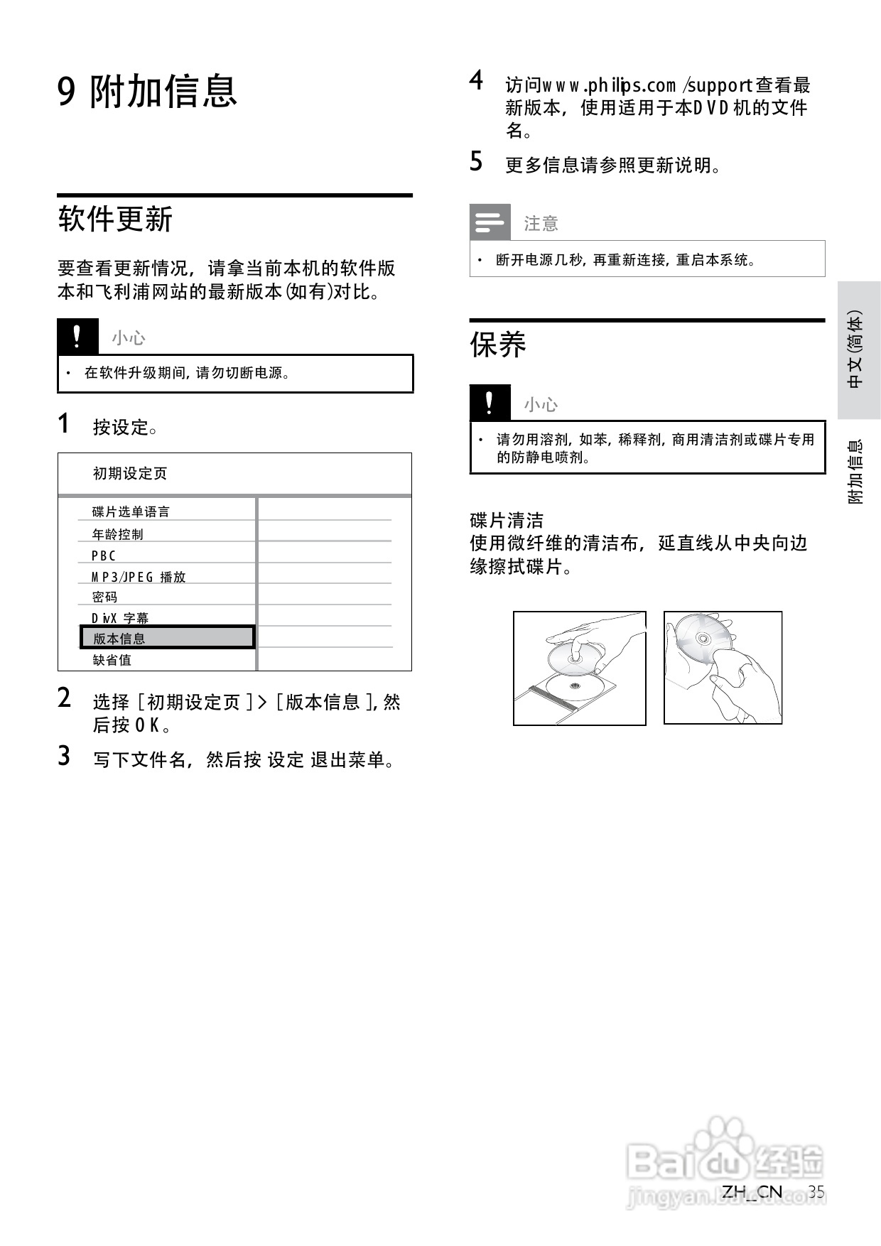 飞利浦DVP3386K/93 DVD播放机使用说明书:[2]