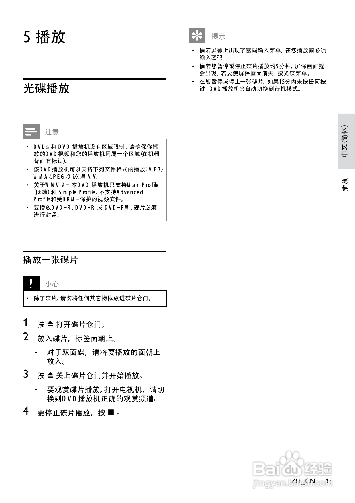 飞利浦DVP3386K/93 DVD播放机使用说明书:[1]